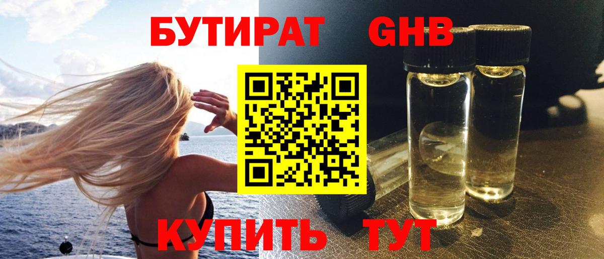 Пушкино  БУТИРАТ GHB  Вход с VPN 