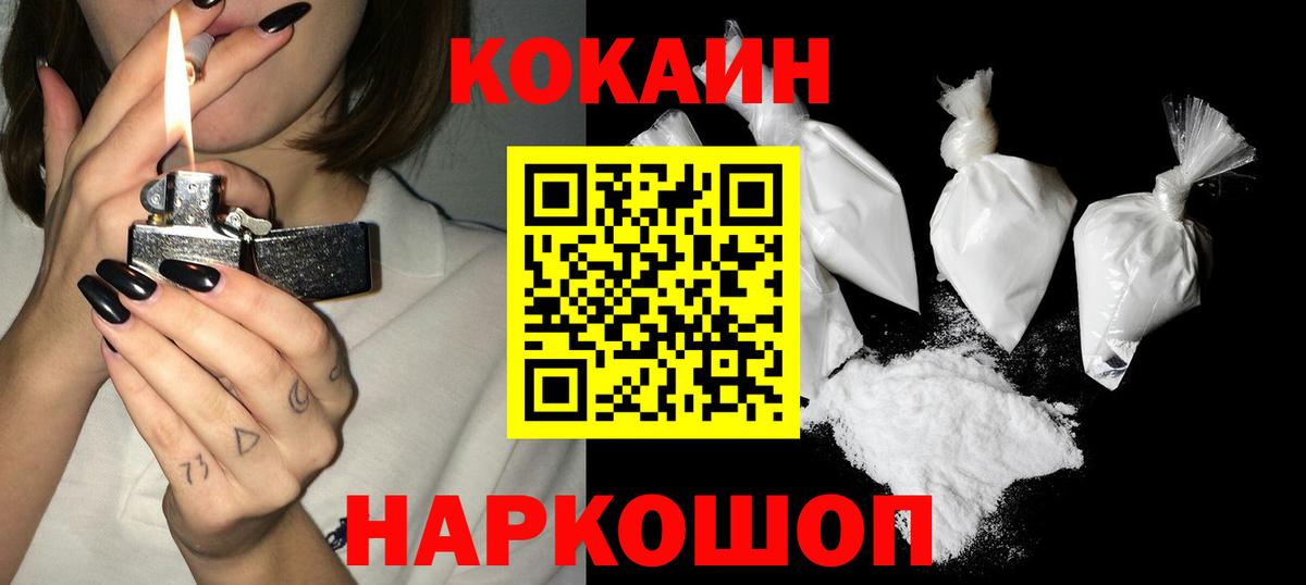 Кокаин VHQ  Cocaine 97%  Вход с VPN  COCAIN  Пушкино 