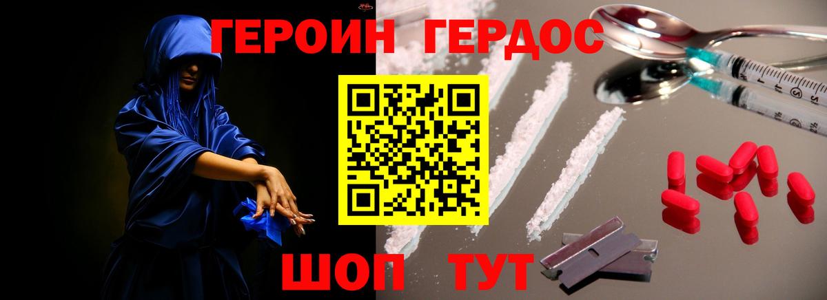 ГЕРОИН белый  Вход с VPN  Пушкино 