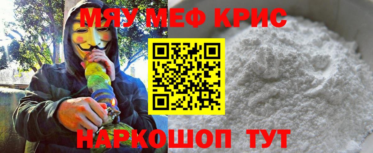Меф 4 MMC  МЯУ-МЯУ  Мефедрон  Вход с VPN  МЯУ-МЯУ мяу мяу  Пушкино 