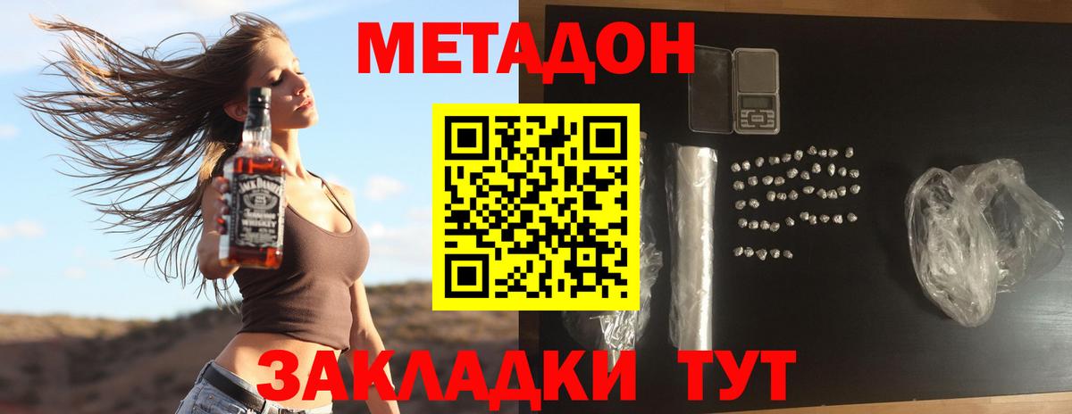 МЕТАДОН methadone  Вход с VPN  Пушкино 